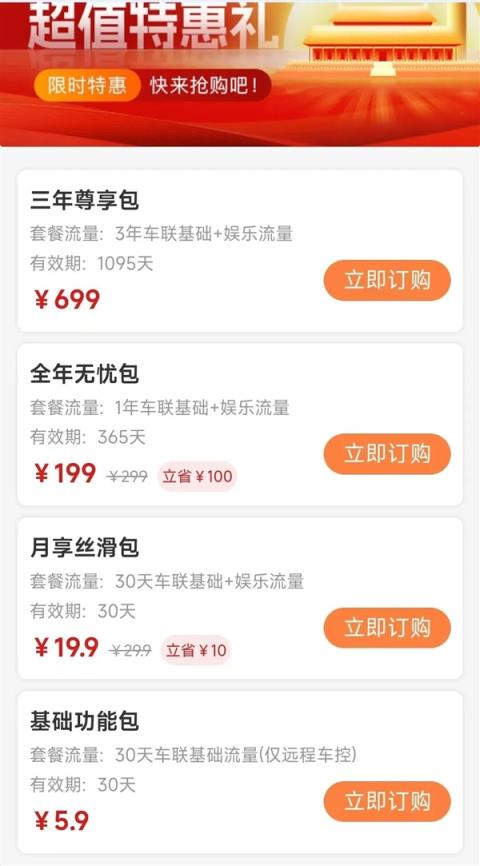 每月5块的车机流量 可能成为压垮哪吒汽车的最后一根稻草(图4)