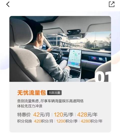 每月5块的车机流量 可能成为压垮哪吒汽车的最后一根稻草(图5)