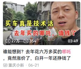 每月5块的车机流量 可能成为压垮哪吒汽车的最后一根稻草(图8)