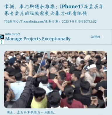 苹果孟买旗舰店引发暴力事件！狂热粉丝哄抢iPhone17(图2)