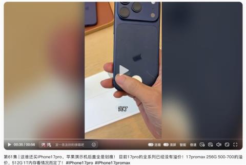 博主在苹果店用iPhone17Pro演示机制造划痕：视频引发争议(图3)