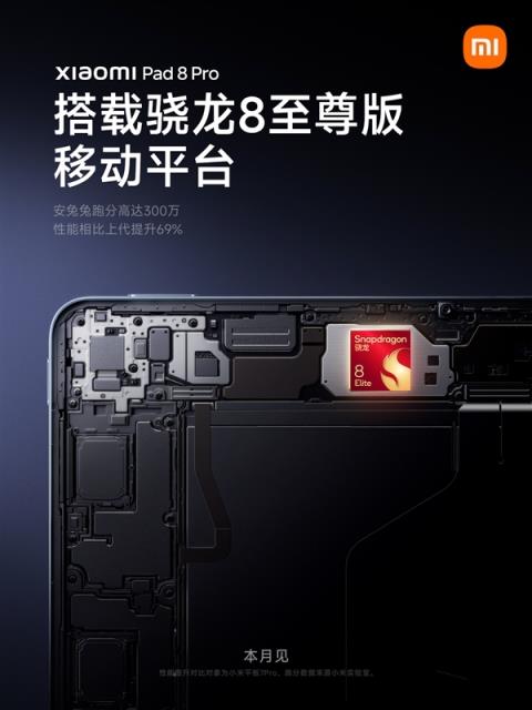 小米平板8/8Pro全系参数公布：骁龙8至尊版、第四代骁龙8s双旗舰(图3)