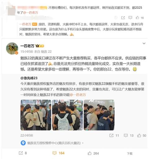 都2025年了魅友想买魅族22买不到 万志强：大家也很无奈 只能默默多努力(图2)