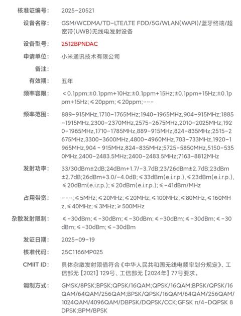 小米最强旗舰！小米17Ultra入网(图2)
