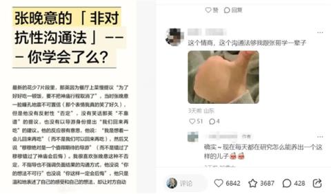 看完《花少7》的网友们：谁“发明”的张晚意 太好学了(图3)