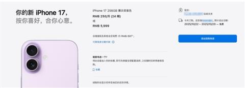 iPhone17苹果官网发货时间延至双11：供不应求(图1)