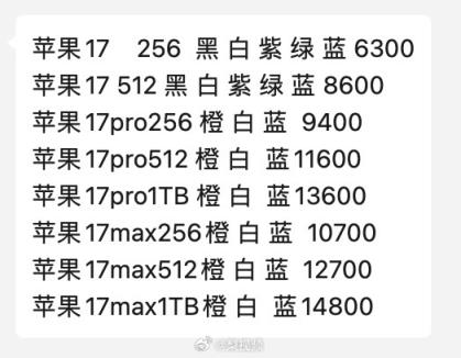 iPhone17苹果官网发货时间延至双11：供不应求(图3)