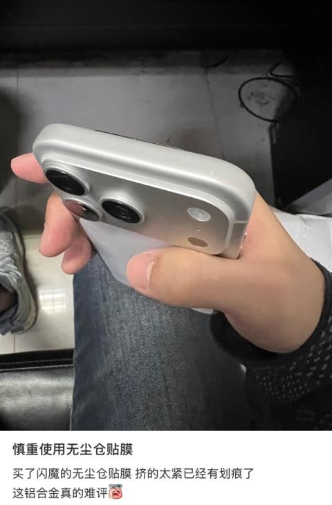 第一批iPhone17贴膜受害者出现了：贴膜工具把边框划伤 果粉心疼(图2)