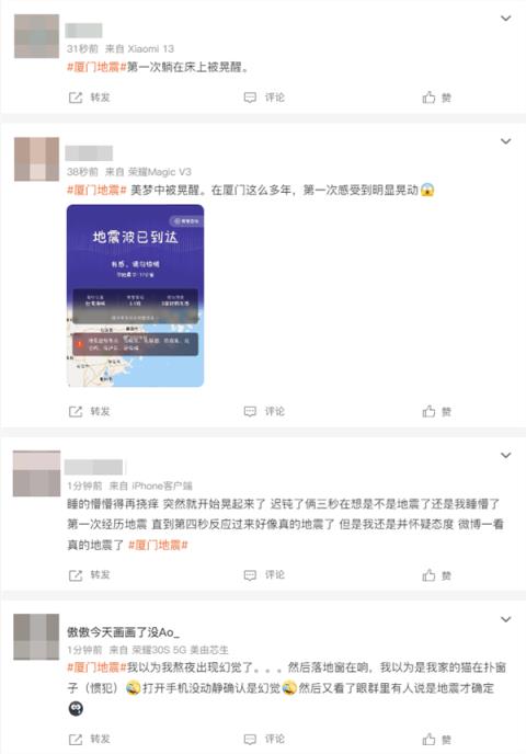 中国台湾海峡4.5级地震：福建厦门等多地有震感(图2)