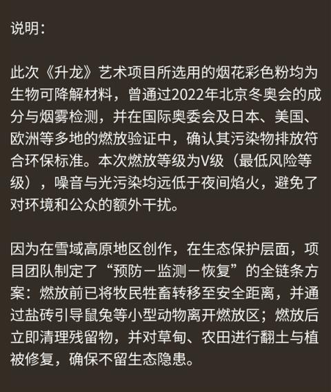始祖鸟在喜马拉雅山脉放烟花引争议 蔡国强工作室：用的环保材料(图3)