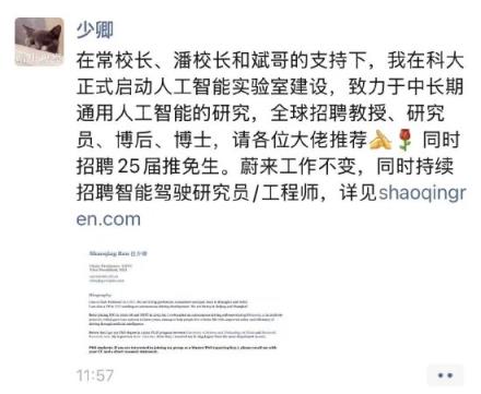 蔚来副总裁任少卿加入中科大人工智能实验室 本人：蔚来工作不变