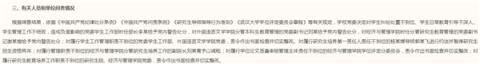 武大通报图书馆事件调查复核情况：撤销肖某瑫记过处分 维持杨某媛硕士学位授予的决议
