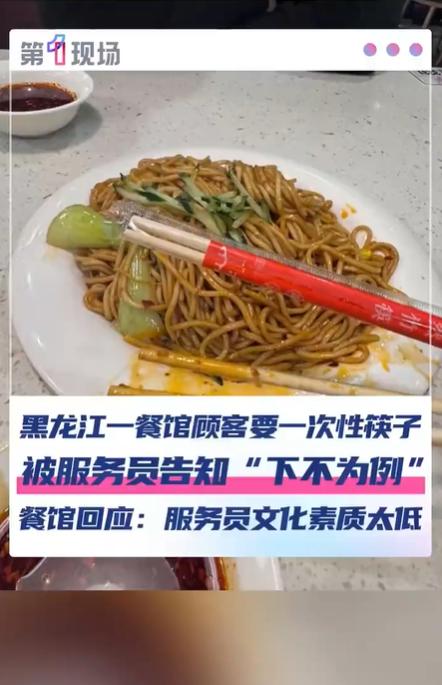 女子索要一次性筷子遭“下不为例”警告:环保倡议下的服务边界之