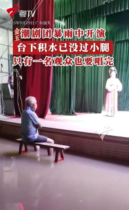 暴雨中独守的掌声:当一位观众成为整场演出的意义
