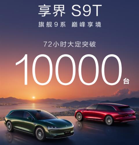 愣是把小众卖成了爆款 享界S9T这波也太稳了(图1)