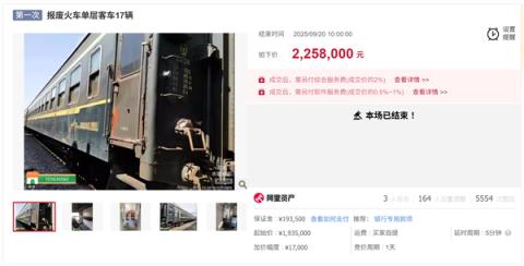 报废火车车厢上线拍卖平台 29节车厢拍出386.1万元(图1)