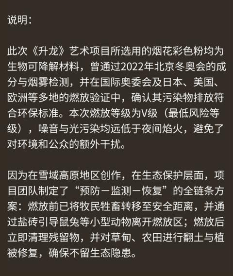 始祖鸟联手蔡国强喜马拉雅山烟花秀引热议 日喀则通报：已成立调查组(图3)