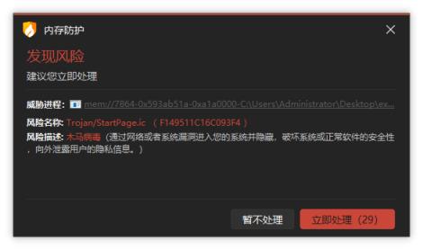 火绒报告：搜狗输入法云控下发模块 暗改浏览器配置！(图2)