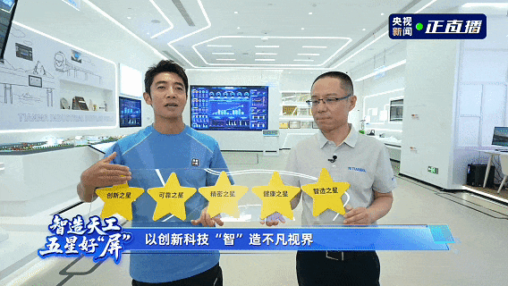 央视撒贝宁探厂刷屏：天马用天工屏给OLED换了一条新赛道！(图9)