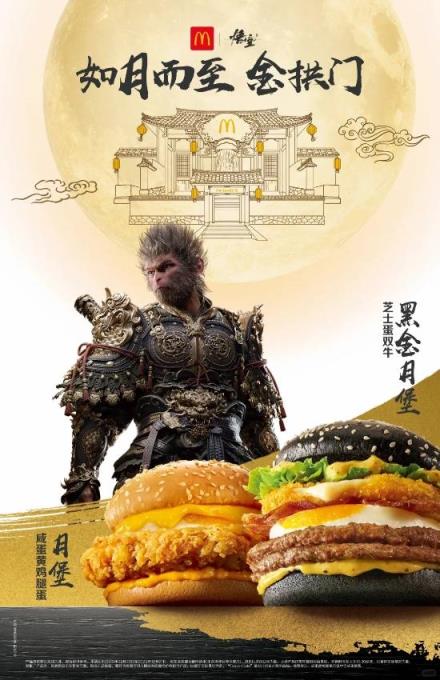 《黑神话：悟空》联动麦当劳馋坏老外：我想被传送到中国！(图1)