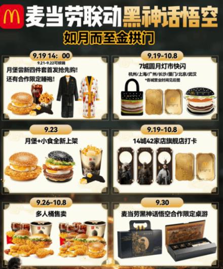 《黑神话：悟空》联动麦当劳馋坏老外：我想被传送到中国！(图2)