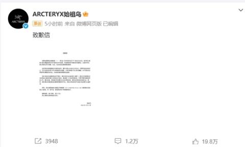遭网友集体讨伐！始祖鸟成“炸山鸟”：致歉信被发现改措辞(图1)