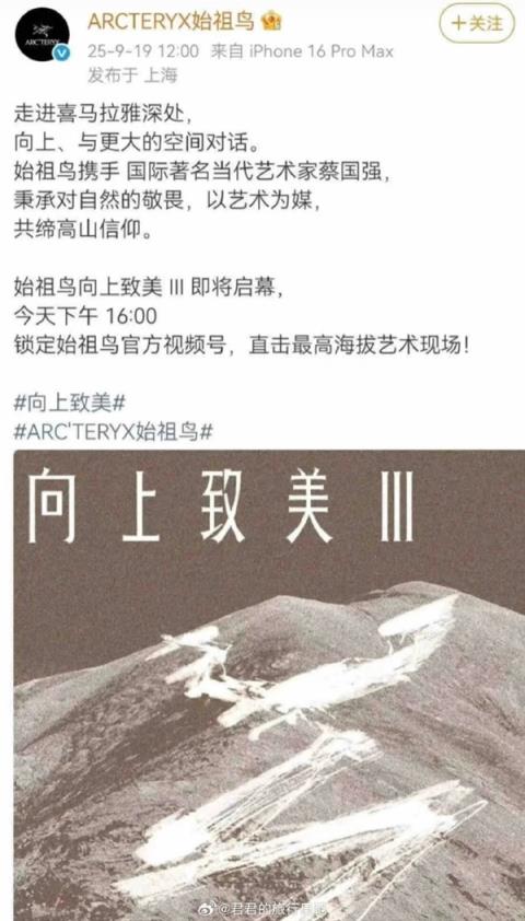 遭网友集体讨伐！始祖鸟成“炸山鸟”：致歉信被发现改措辞(图3)