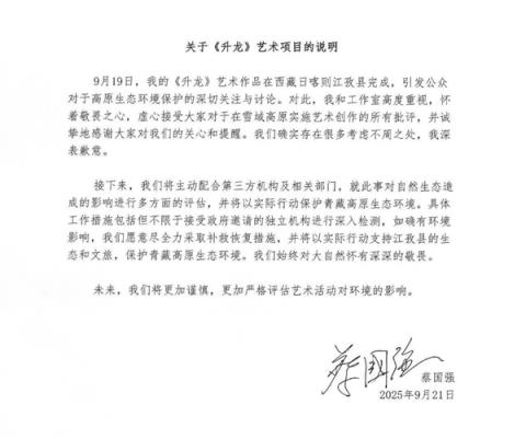 烟花秀引争议 蔡国强、始祖鸟发布致歉信：邀请第三方专业环保机构评估(图3)