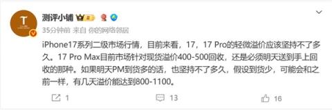 首发抢到赚到 第一批iPhone17系列加价卖(图2)