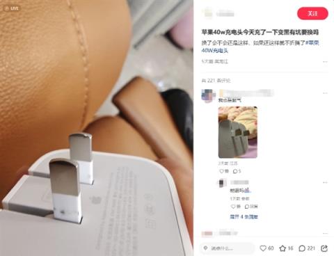 曝苹果40W充电器“烧接头”：329元的快充头用一次就变黑(图2)