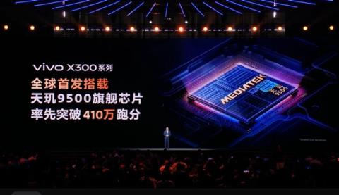 vivoX300全球首发！天玑9500发布：安卓最强芯(图1)
