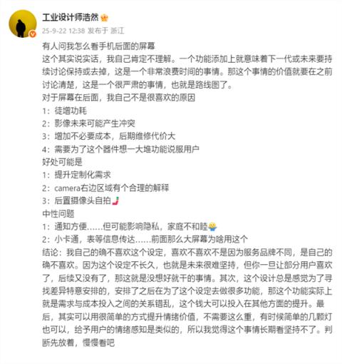 手机设计师谈背屏：徒增功耗/成本！感觉像为了寻找差异特意安排(图2)