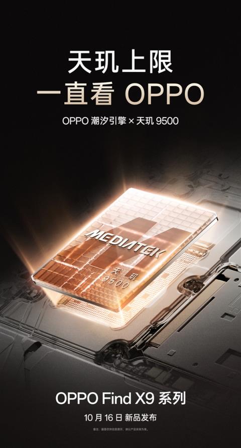 OPPOFindX9系列官宣10月16日见：天玑最强旗舰(图2)