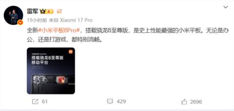 系列史上性能最强！小米平板8系列搭载11.2英寸3.2K旗舰屏(图3)