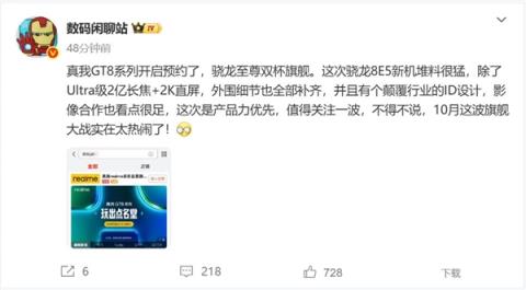 真我GT8Pro开启预约 博主：ID设计颠覆行业(图1)