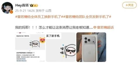 曝知名女星给全体员工换iPhone17Pro 网友实名羡慕(图2)