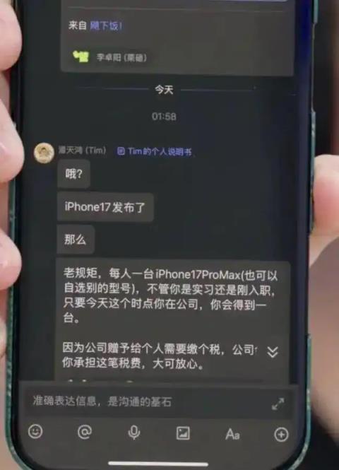 曝知名女星给全体员工换iPhone17Pro 网友实名羡慕(图5)