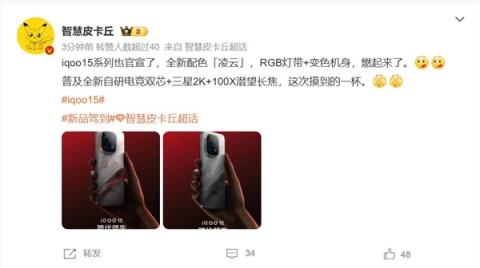 iQOO15全新配色凌云公布：RGB灯带+变色机身 极具辨识度(图2)
