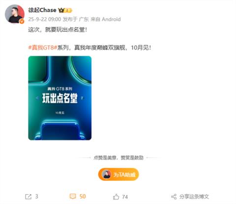 年度双旗舰 真我GT8系列官宣10月发布(图1)