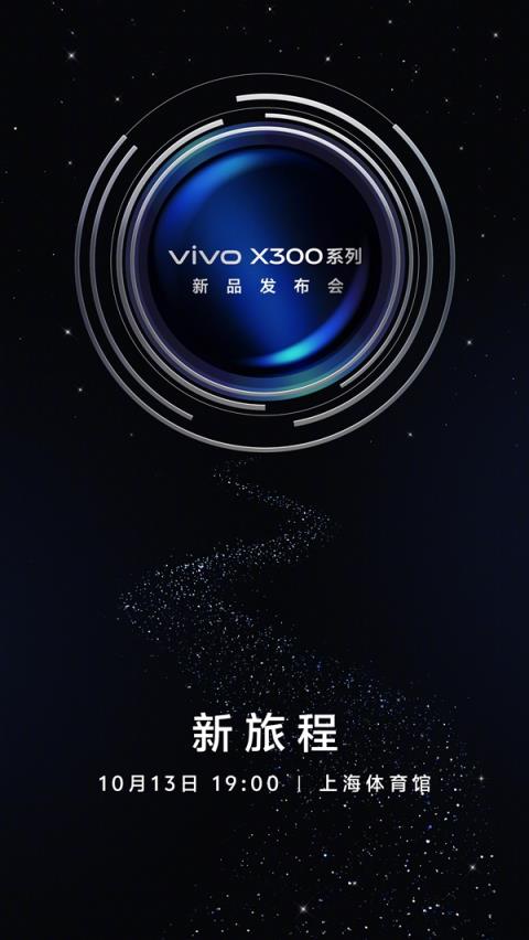 安卓视频之王！vivoX300系列官宣(图2)