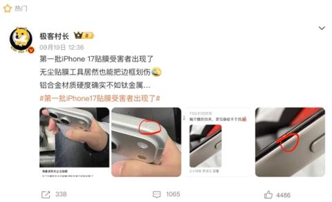 易刮花 iPhone17系列首批用户吐槽不断(图1)
