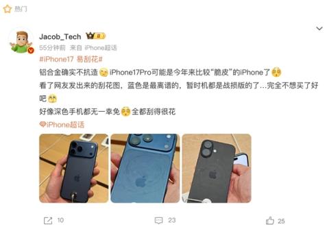 易刮花 iPhone17系列首批用户吐槽不断(图2)