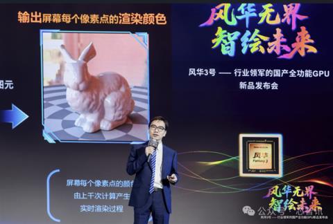 国产全功能GPU “风华3号” 重磅发布：拿下多项国内第一！(图2)