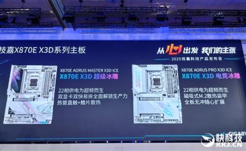 技嘉秀出六大肌肉！锐龙X3D打鸡血、DIY进入3.0新时代(图3)
