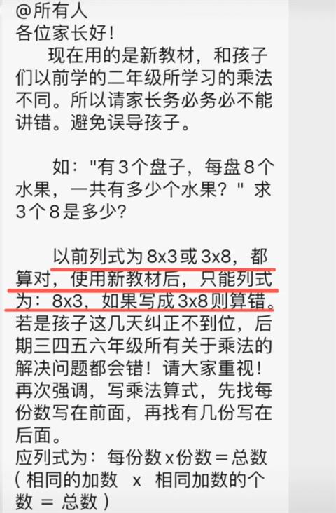 “3×8”还是“8×3” ：一道小学数学题 80后90后家长吵翻了 60后一针见血(图1)