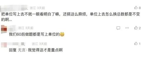 “3×8”还是“8×3” ：一道小学数学题 80后90后家长吵翻了 60后一针见血(图3)