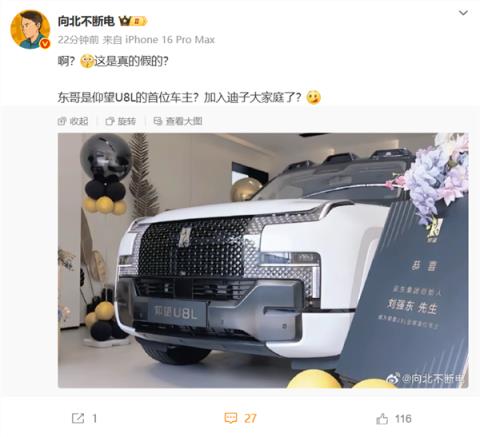 真大佬座驾！曝刘强东成比亚迪仰望U8L全球首位车主(图1)