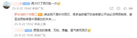 预制菜餐厅怎么看 罗永浩晒现炒菜：七个热菜仅370多元 撑到翻白眼(图2)