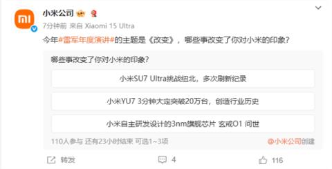 雷军年度演讲主题是《改变》 官方发起投票：哪些事改变了你对小米的印象(图1)