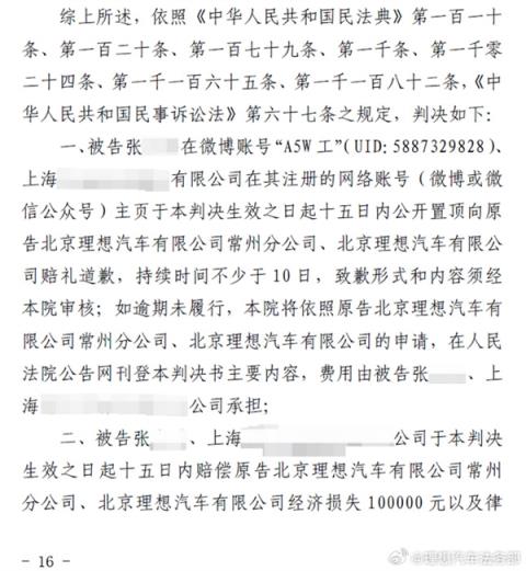 理想法务部：抹黑理想MEGA的人被告 判赔12万并道歉(图3)